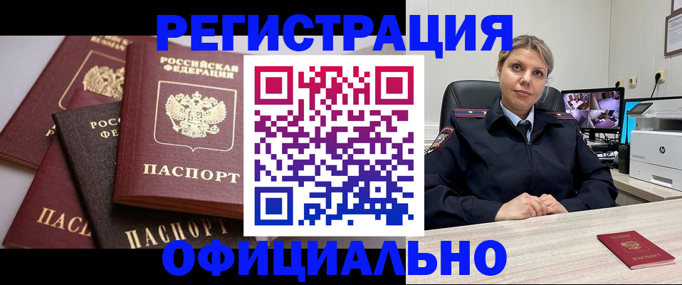 временная регистрация адрес в Славянске-на-Кубани