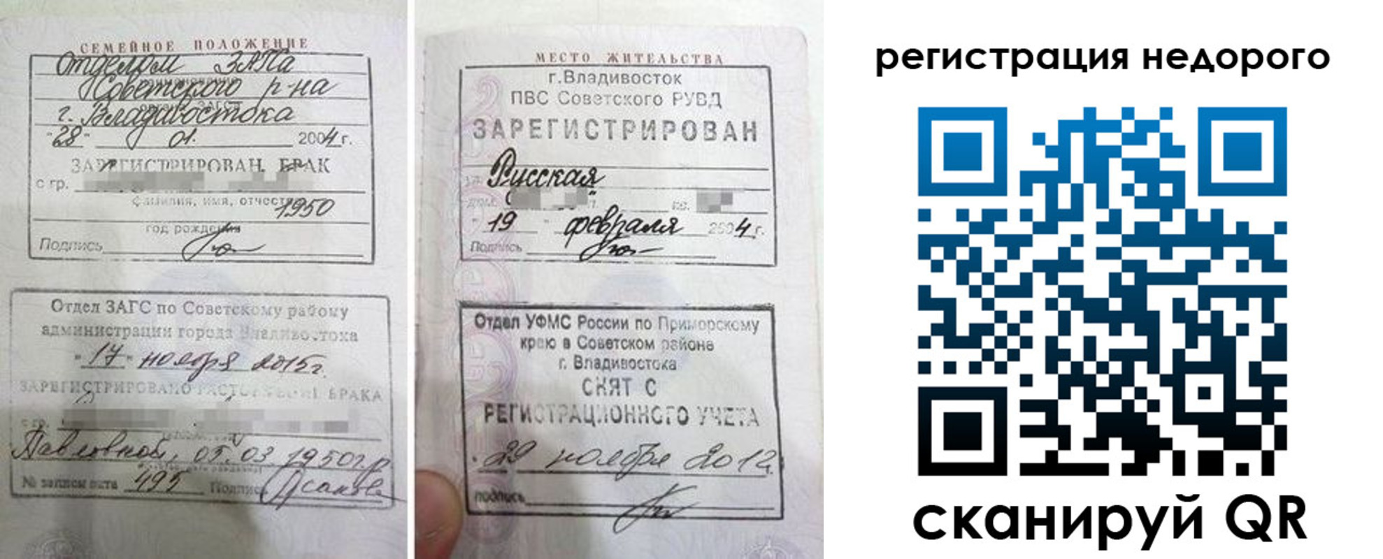 прописка 2025 в Славянске-на-Кубани