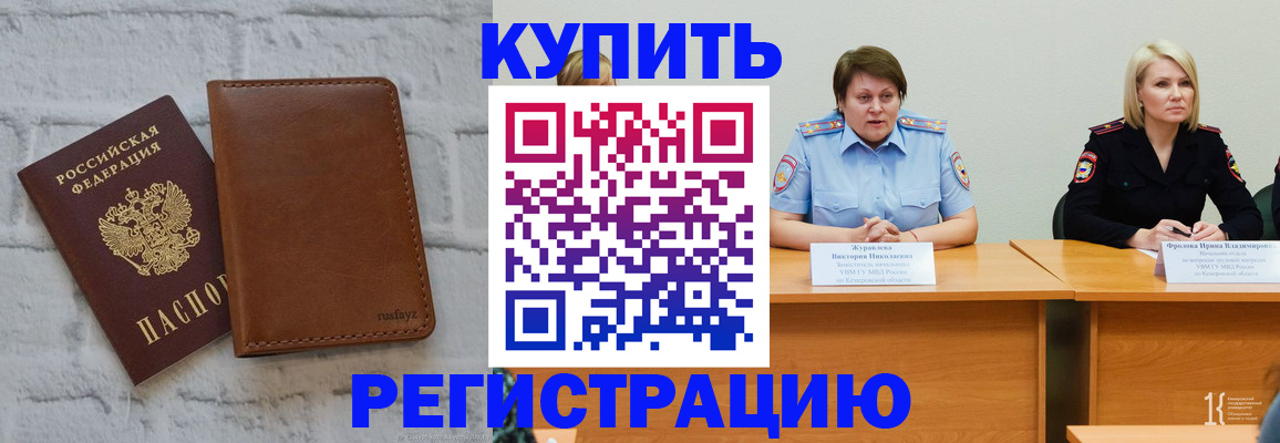 купить прописку в Славянске-на-Кубани