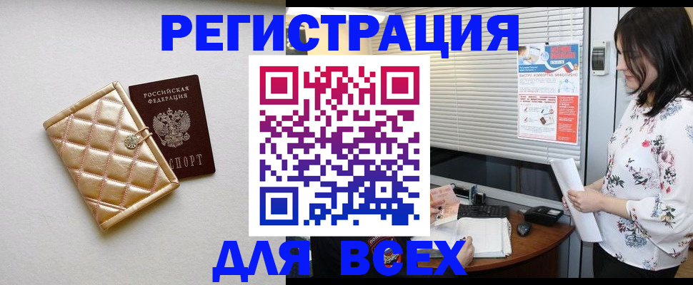 временная регистрация поиск в Славянске-на-Кубани