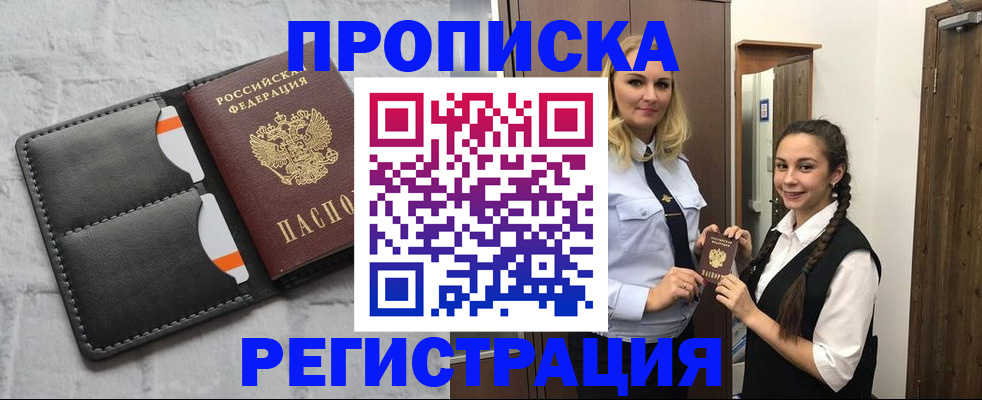 прописка в квартире в Славянске-на-Кубани
