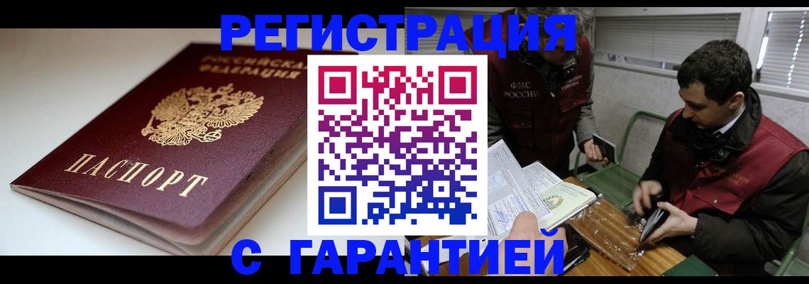 временная регистрация собственник в Славянске-на-Кубани