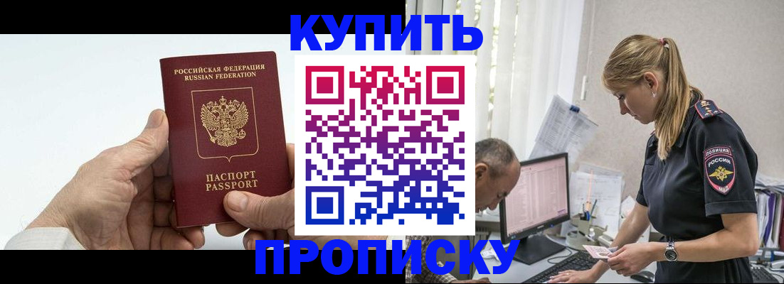 прописка поиск в Славянске-на-Кубани